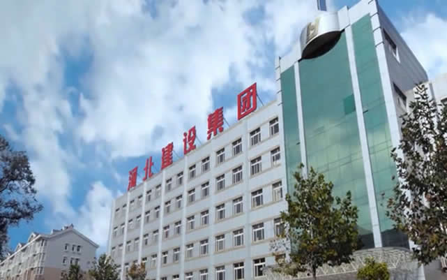 缙云河北建设集团